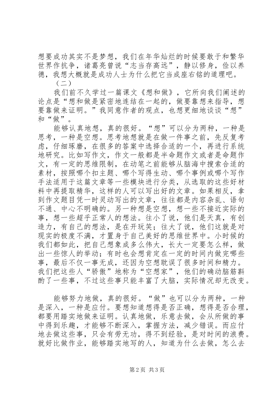 关于想和做的读后感_第2页