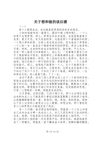 关于想和做的读后感