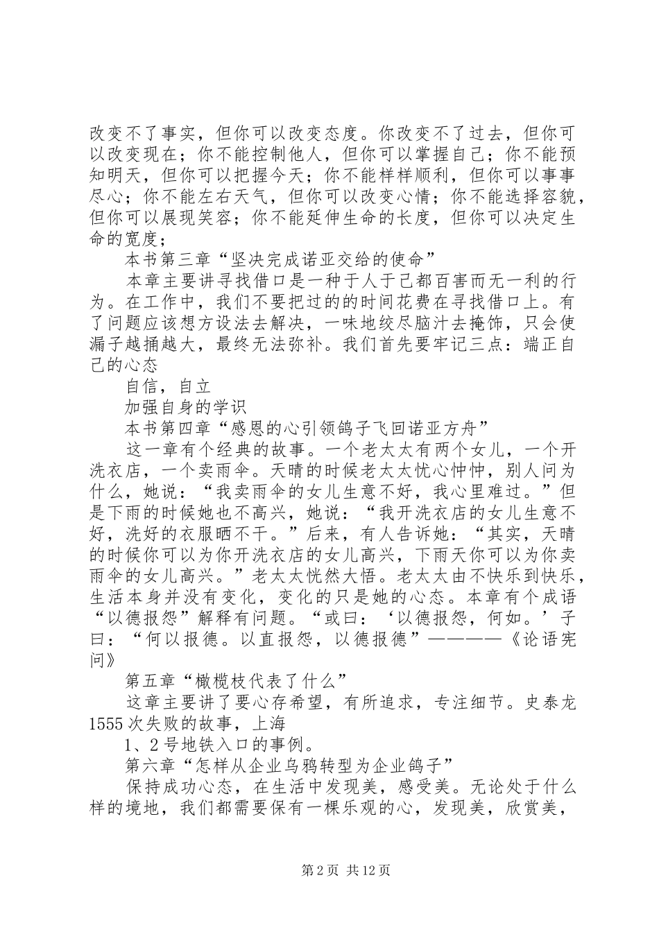 成功心态读后感范文_第2页