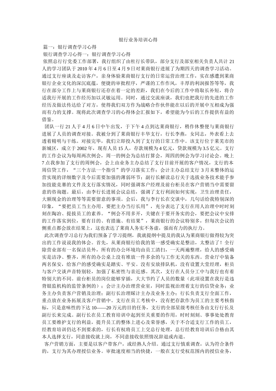 银行业务培训心得参考 _第1页