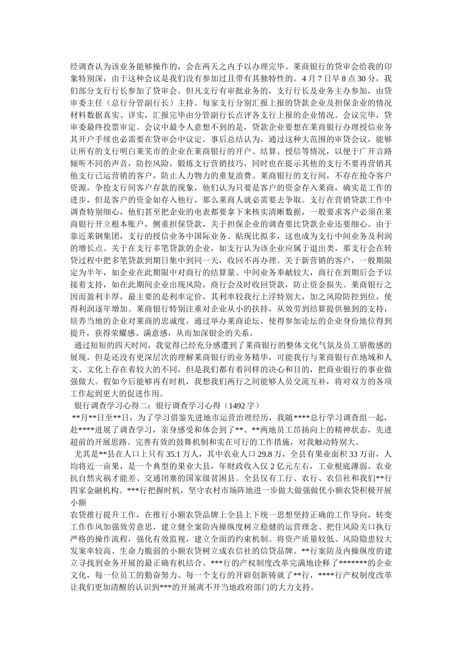 银行业务培训心得参考 _第2页