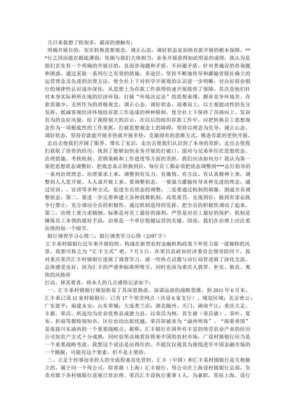 银行业务培训心得参考 _第3页