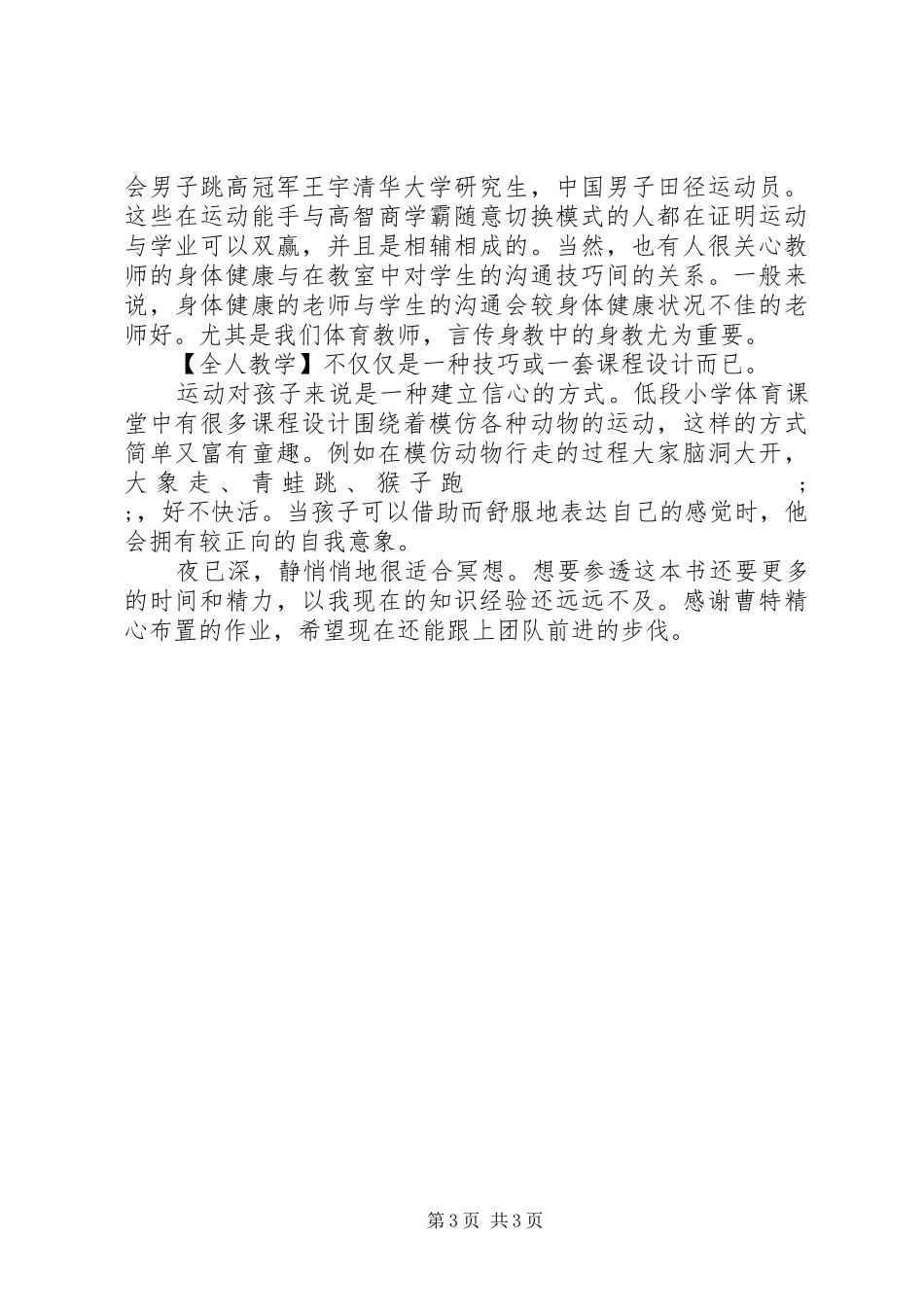 《如何成为全人教育》读后感1500字_第3页