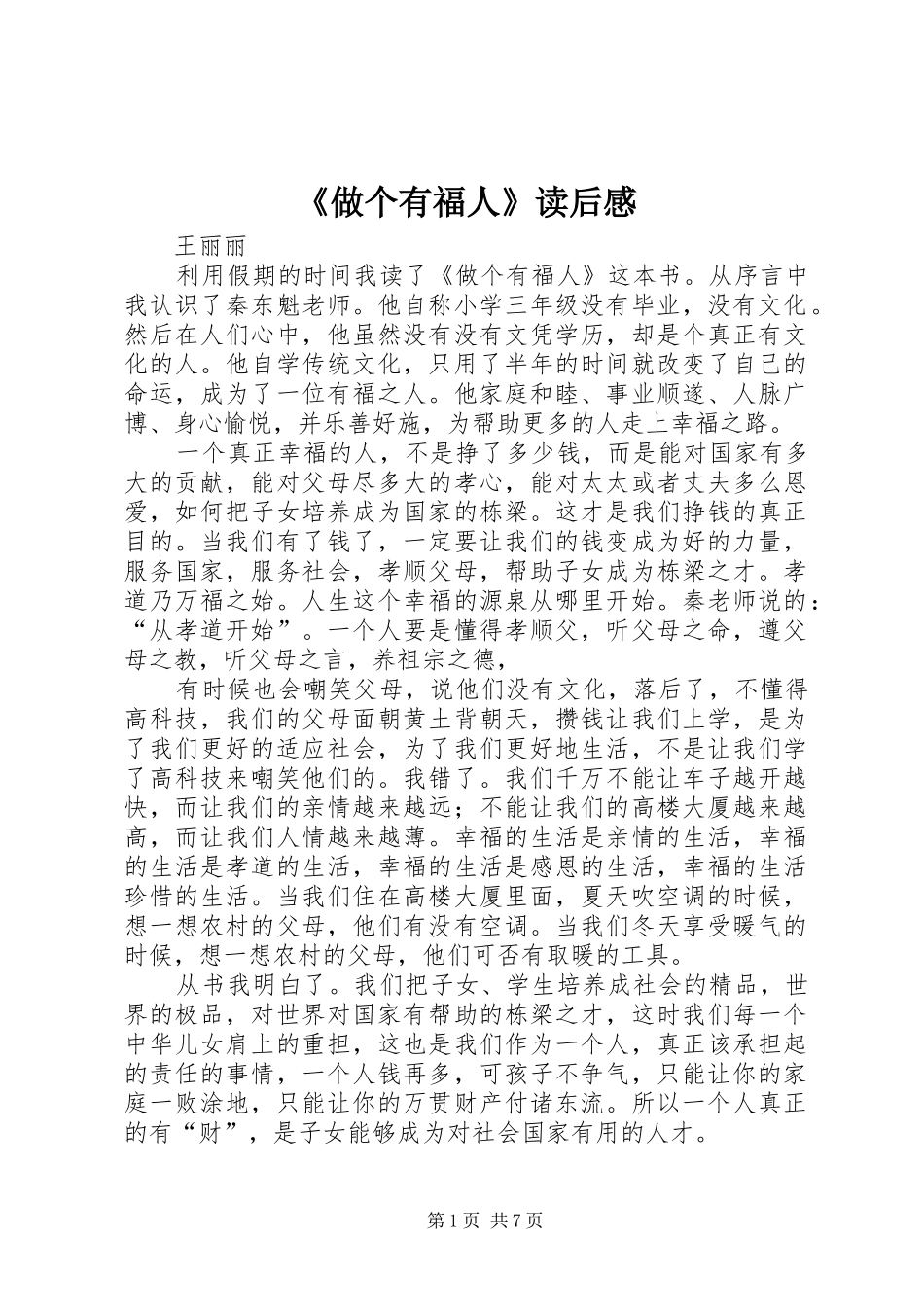 《做个有福人》读后感_第1页