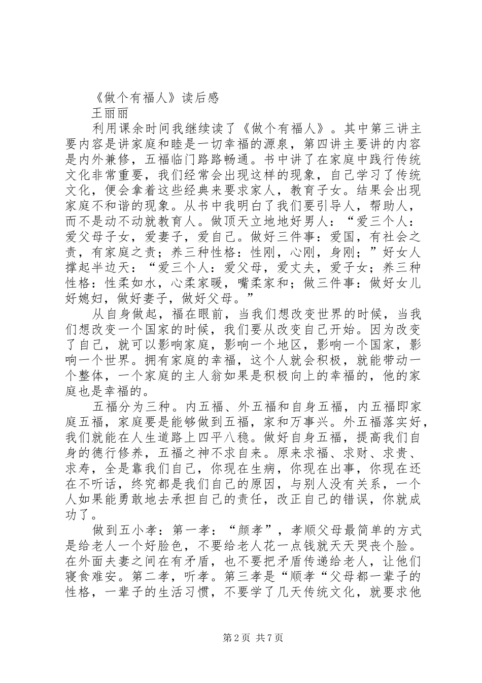 《做个有福人》读后感_第2页