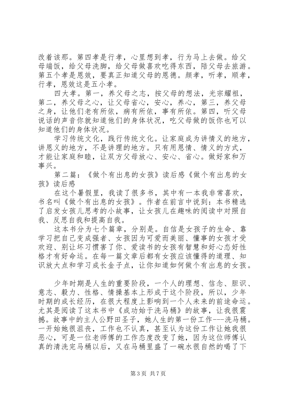 《做个有福人》读后感_第3页