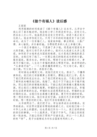 《做个有福人》读后感