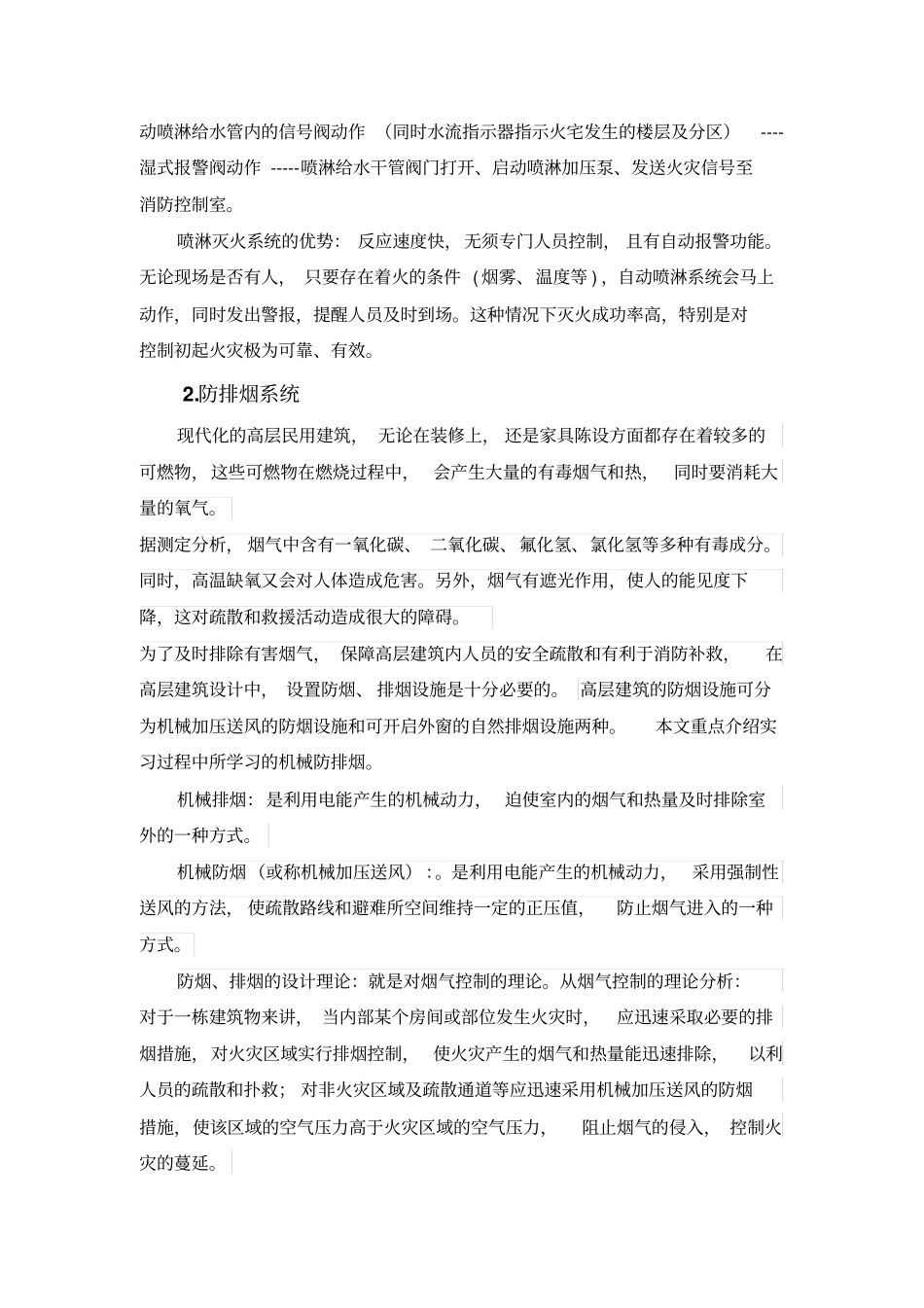 室内消防系统_第2页