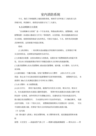 室内消防系统