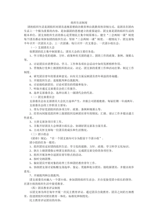 组织生活制度 