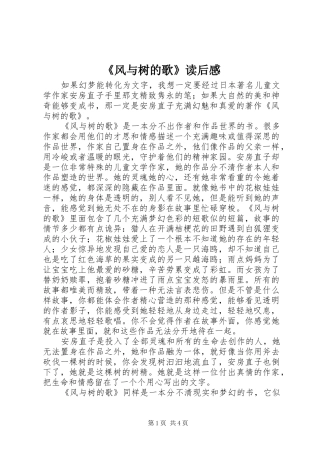 《风与树的歌》读后感