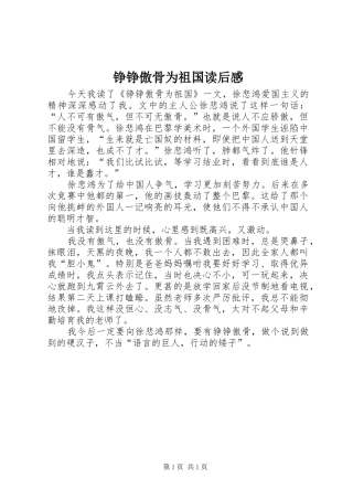 铮铮傲骨为祖国读后感