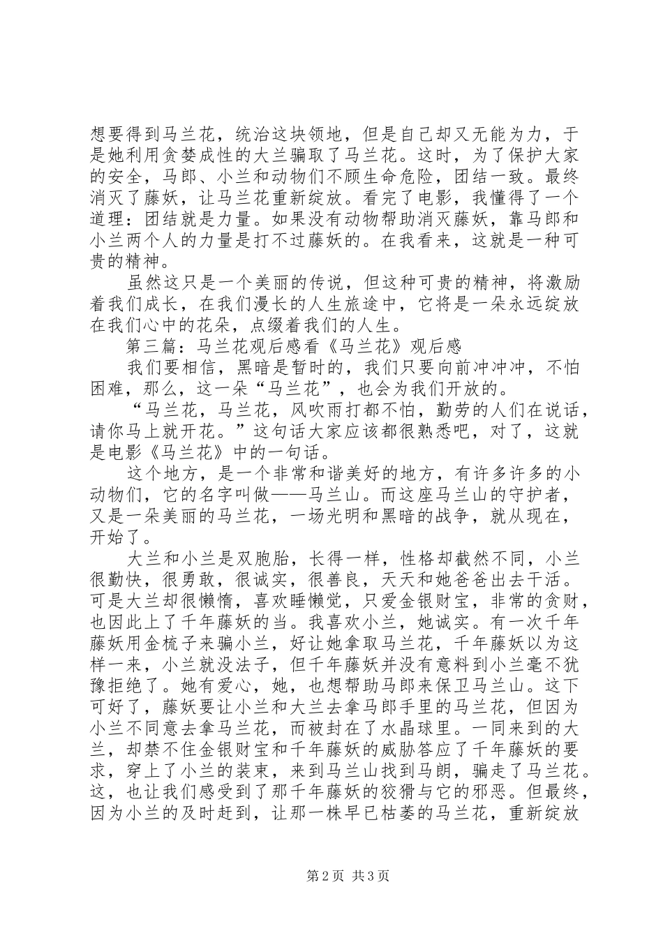 《马兰花》观后感_第2页
