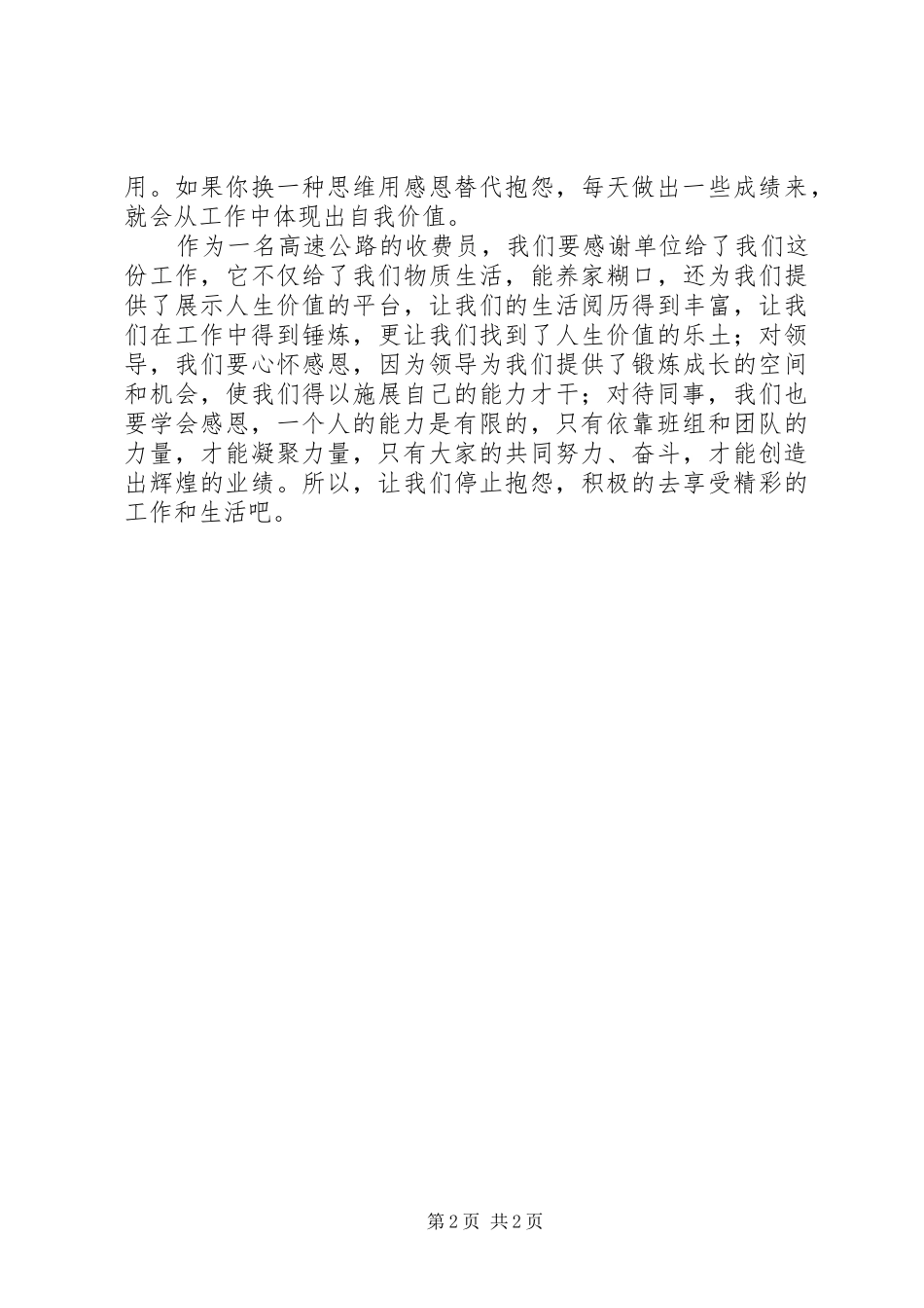 《停止抱怨，心怀感激去工作》读后感_第2页