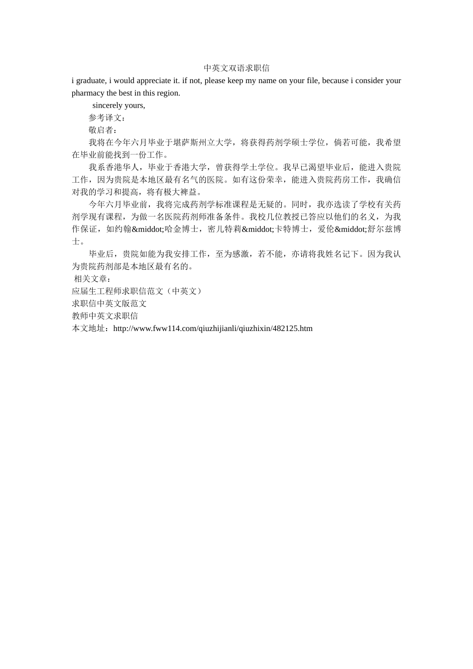 中英文双语求职信 _第1页