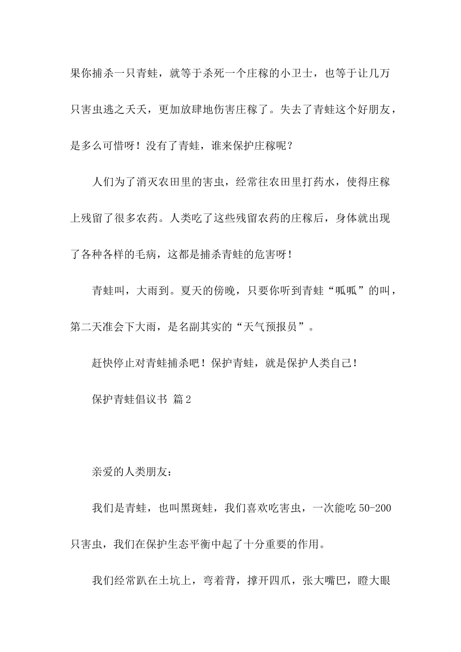 保护青蛙倡议书集合七篇_第2页