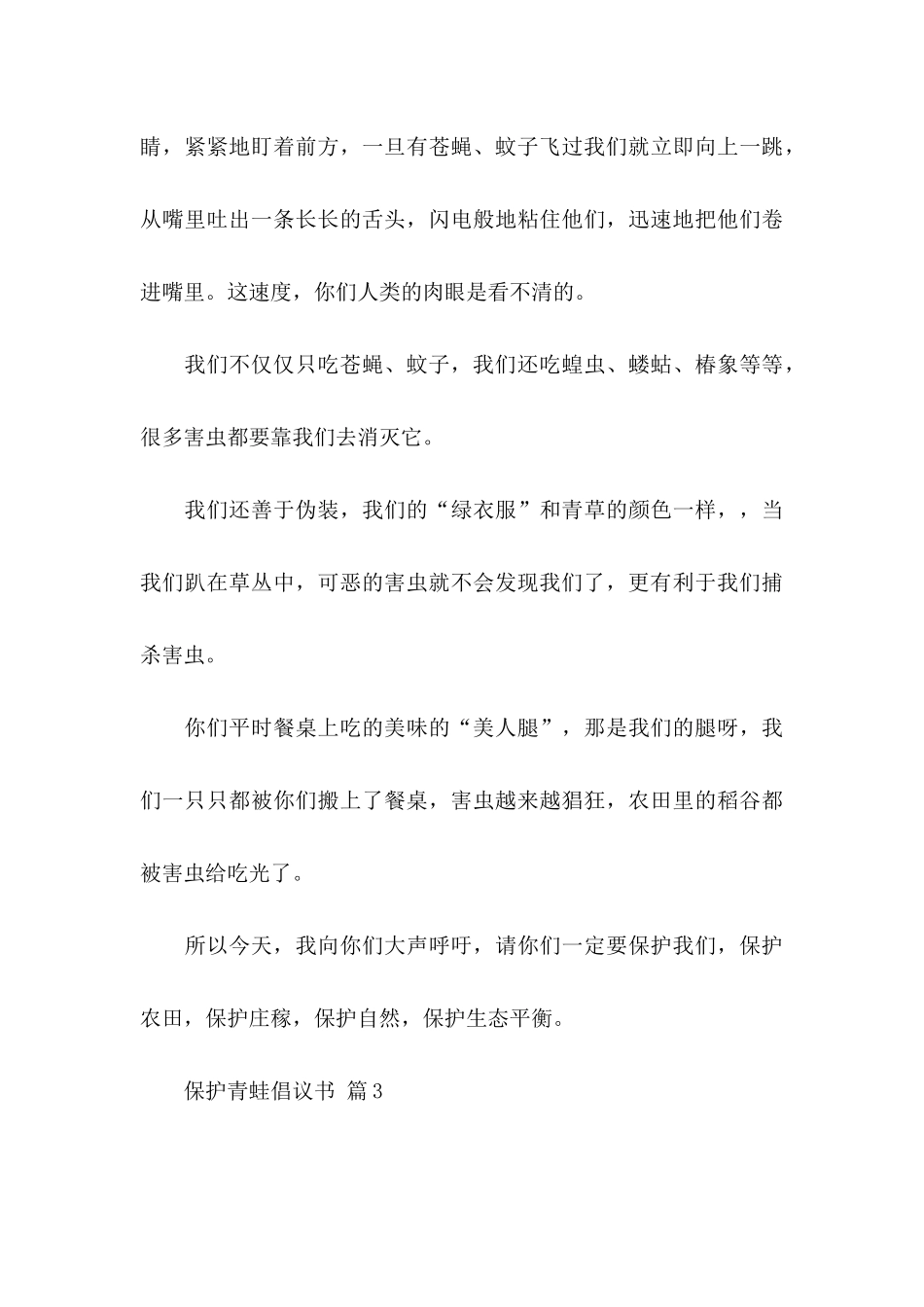 保护青蛙倡议书集合七篇_第3页