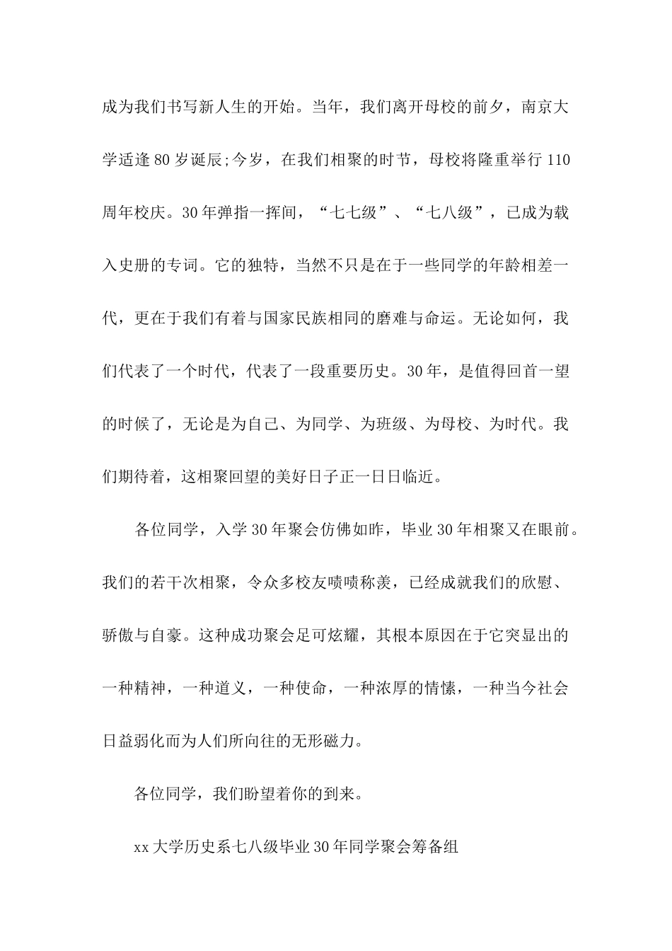 30年同学聚会邀请函_第2页