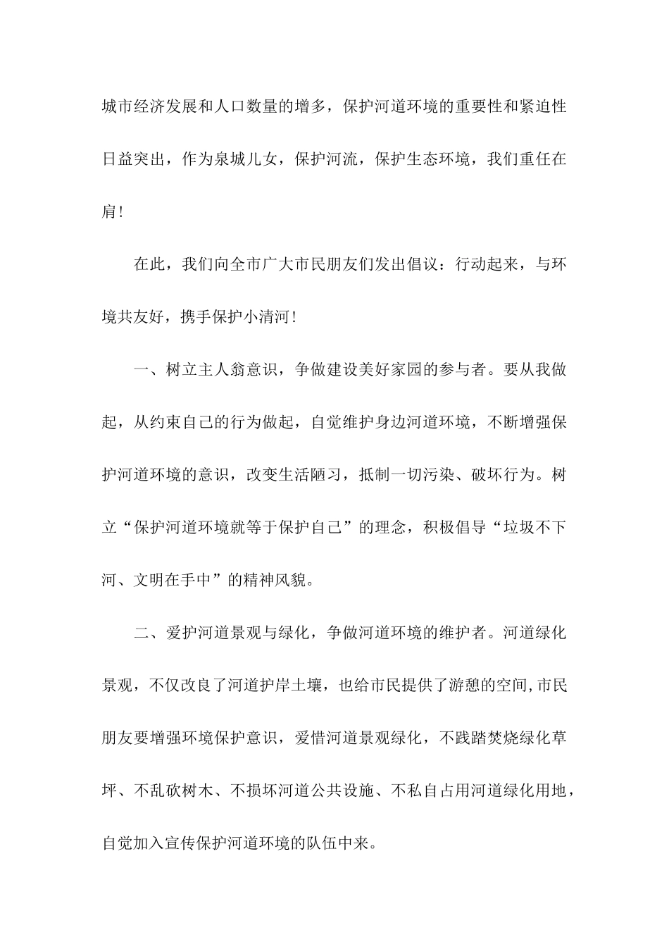保护河道的倡议书九篇_第3页
