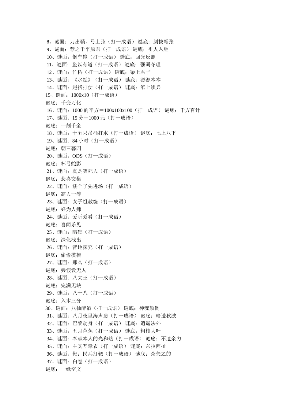 追女孩子谜语 _第2页