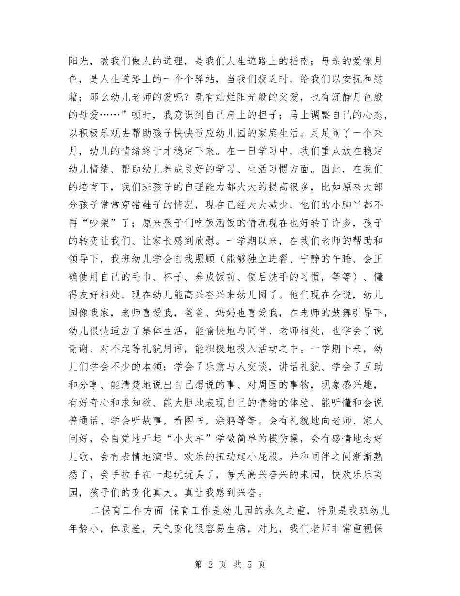 2017上学期期末幼儿园教师个人总结范文与2017下半学期幼儿园区域活动计划汇编_第2页