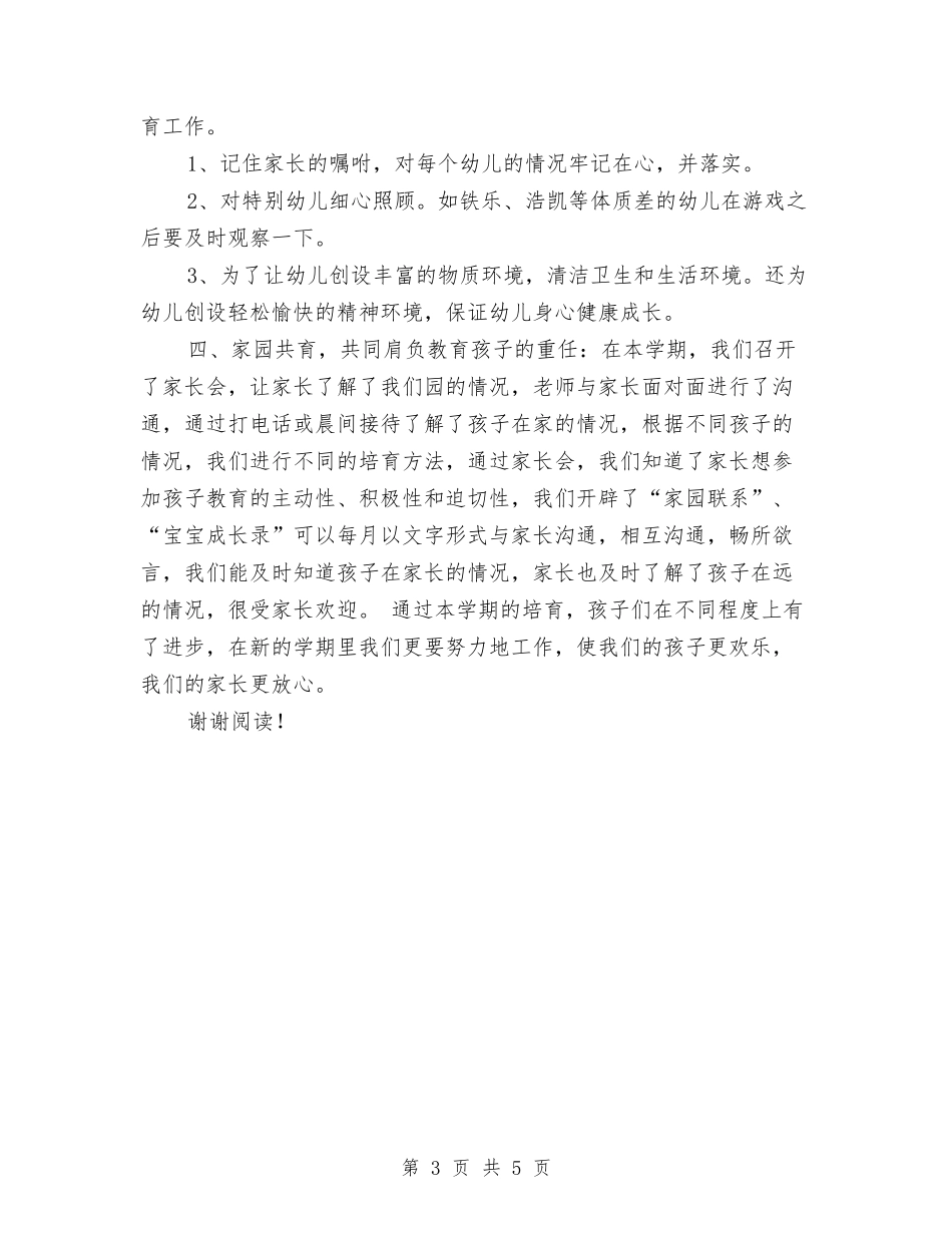 2017上学期期末幼儿园教师个人总结范文与2017下半学期幼儿园区域活动计划汇编_第3页