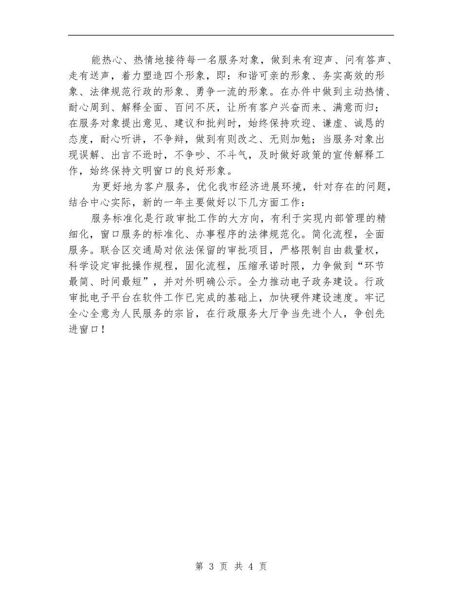 交通局网上审批工作总结_第3页