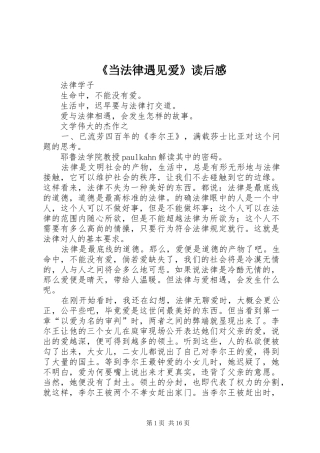 《当法律遇见爱》读后感