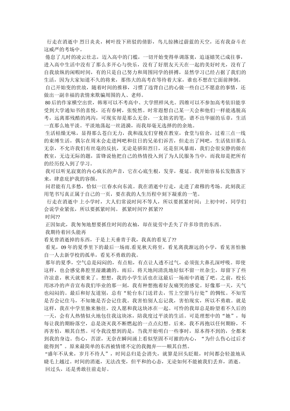 作文行走在消逝中 _第2页