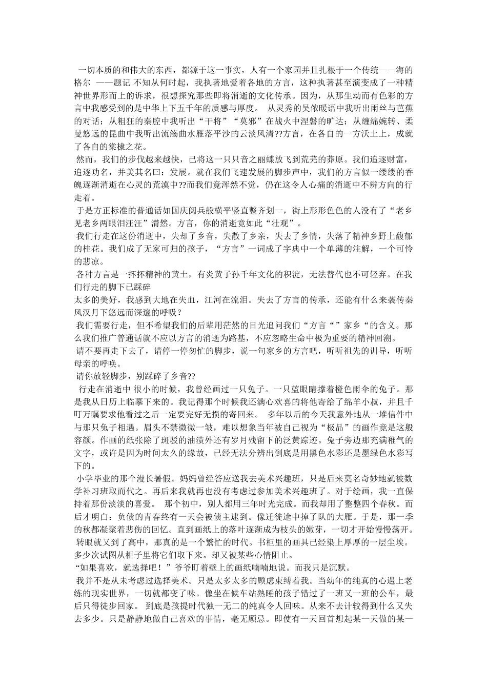 作文行走在消逝中 _第3页