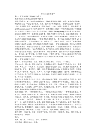 作文行走在消逝中 