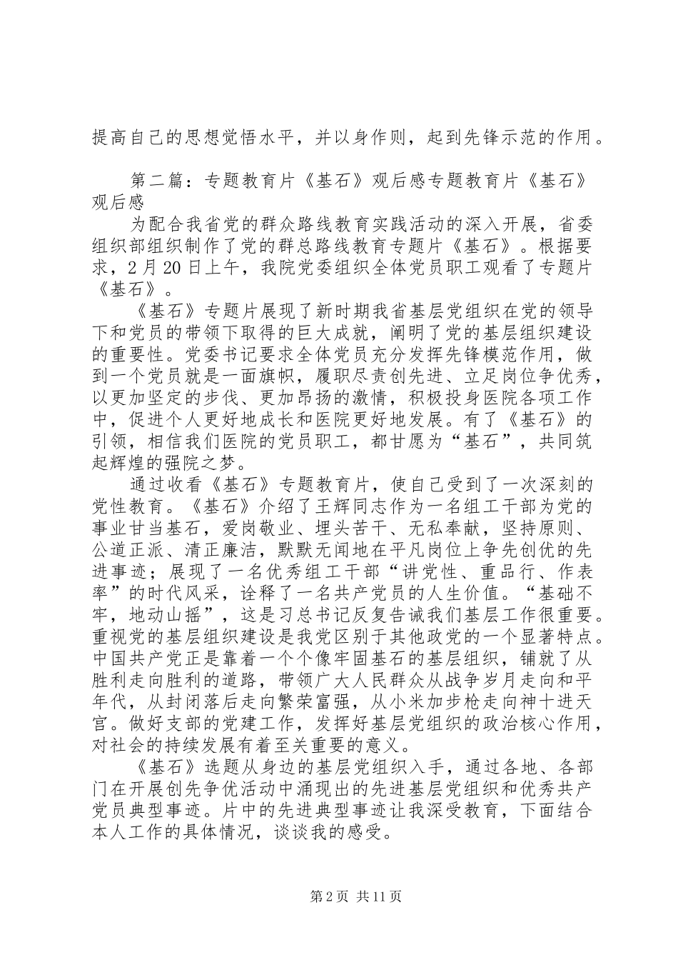 教育片《基石》观后感_第2页
