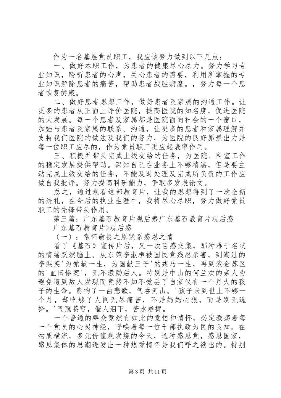 教育片《基石》观后感_第3页