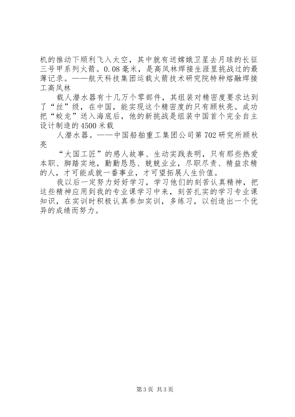 大国工匠观后感08_第3页