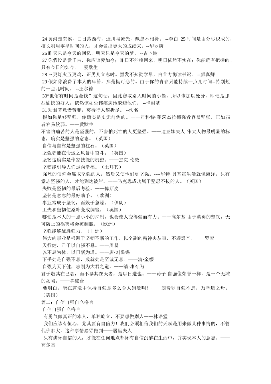 自信自强名言 _第2页