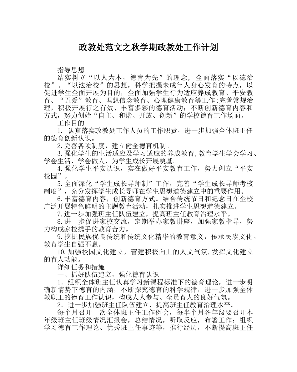 政教处范文秋学期政教处工作计划 _第1页