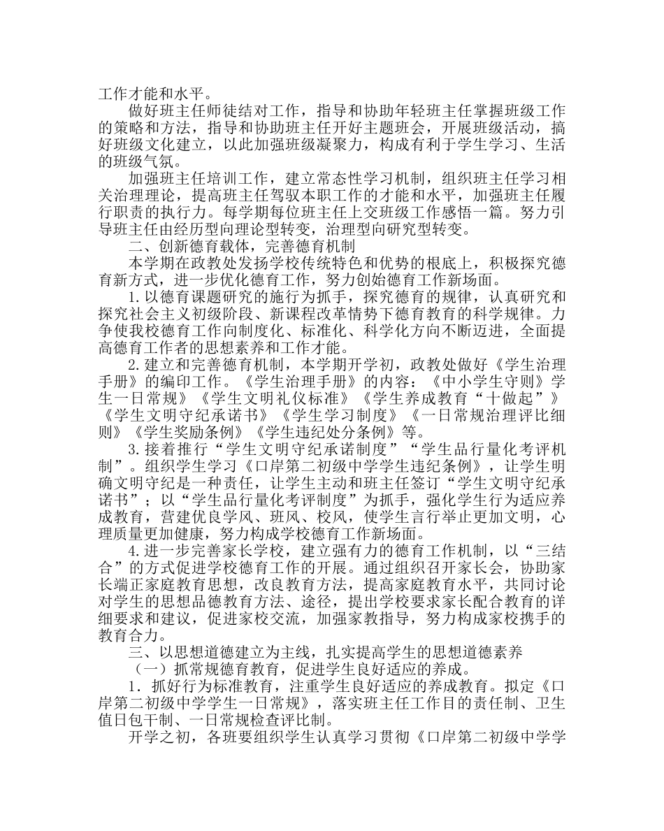 政教处范文秋学期政教处工作计划 _第2页