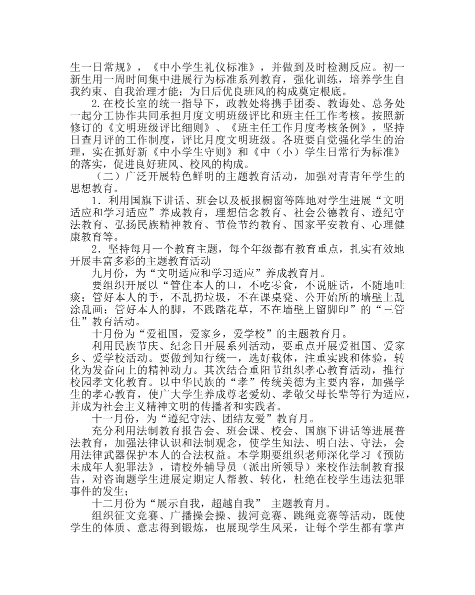 政教处范文秋学期政教处工作计划 _第3页