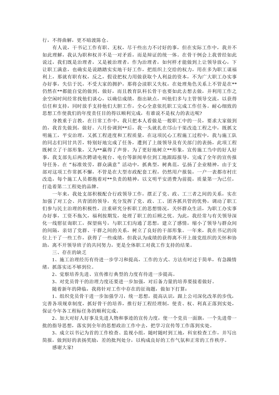 资源环ۥ境与城乡规划管理专业自荐信范文精选 _第2页
