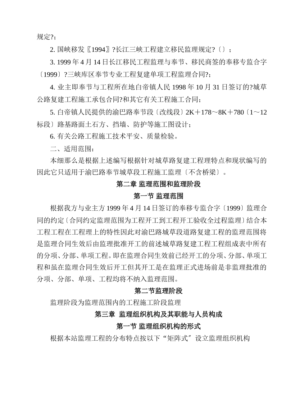 渝巴路奉节县城草段道路工程监理细则_第3页