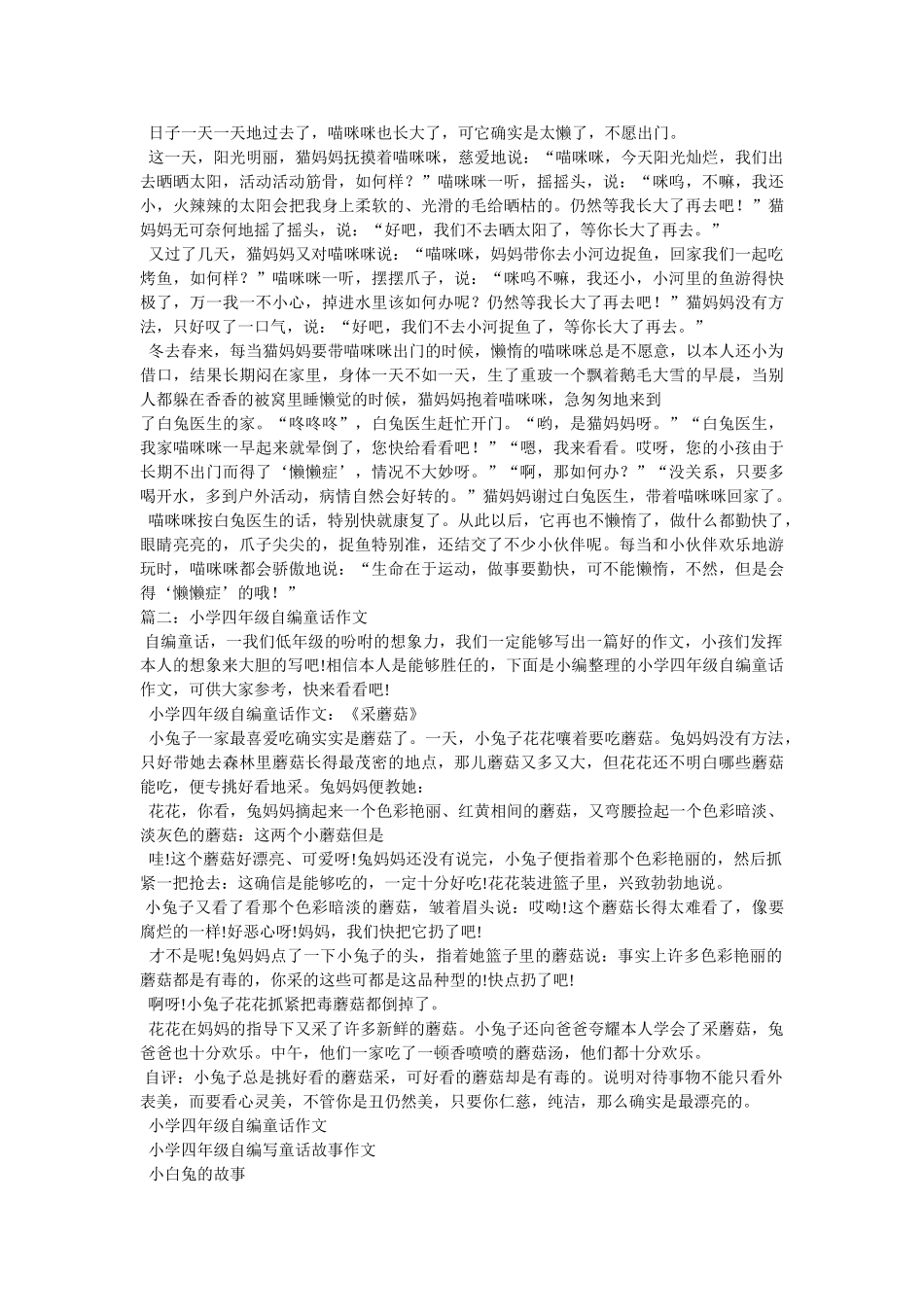 自编童ۥ话故事700字作文精选 _第2页