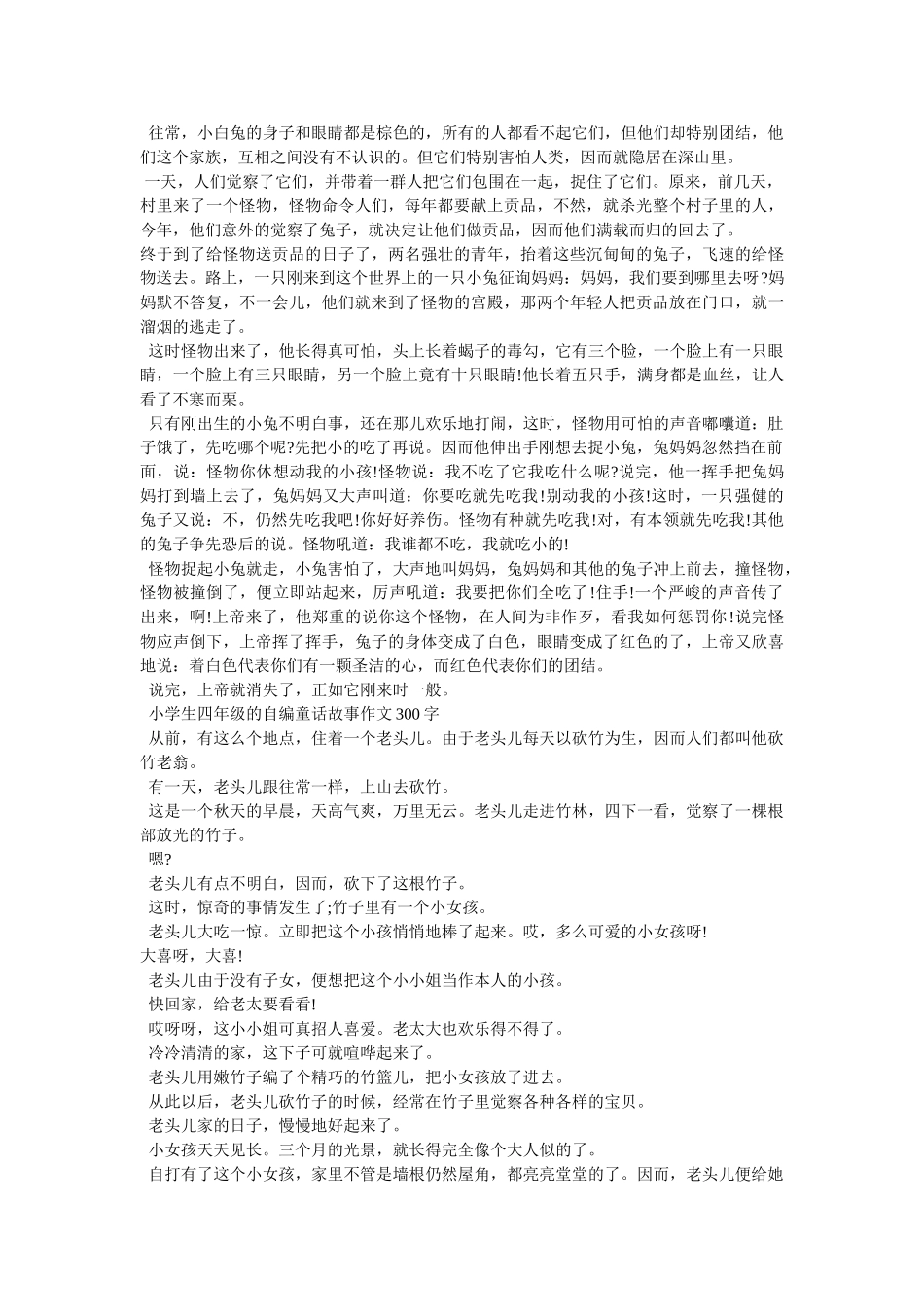 自编童ۥ话故事700字作文精选 _第3页