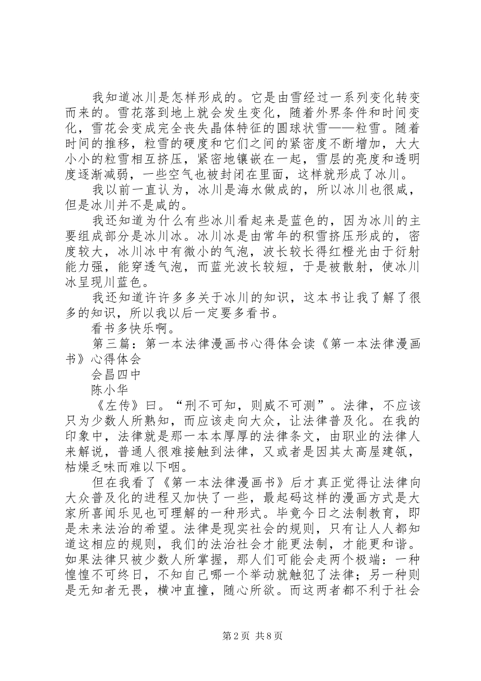 《我的第一本科学漫画书》读后感_第2页