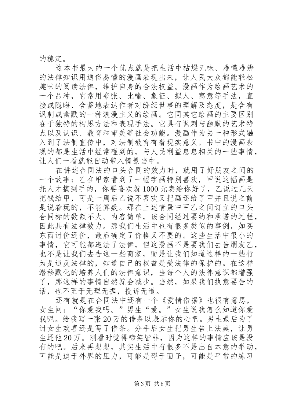 《我的第一本科学漫画书》读后感_第3页