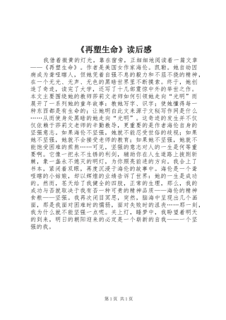 《再塑生命》读后感