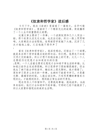 《奴隶和哲学家》读后感