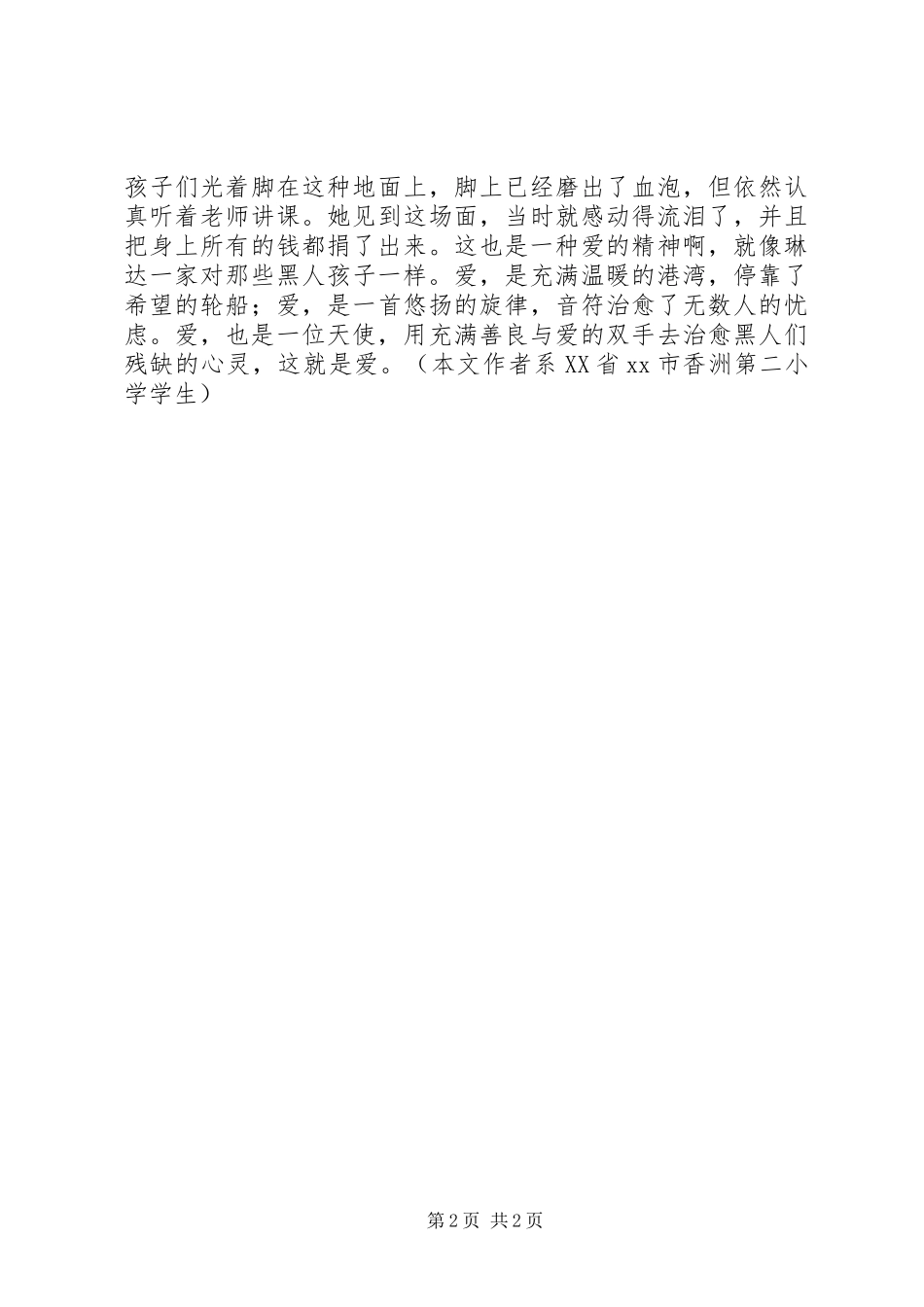 慈善读本读后感_第2页