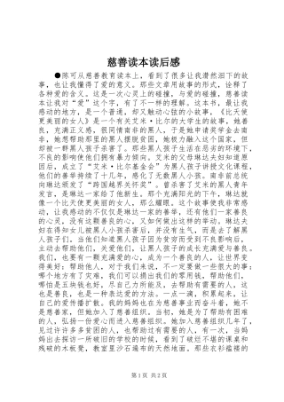 慈善读本读后感