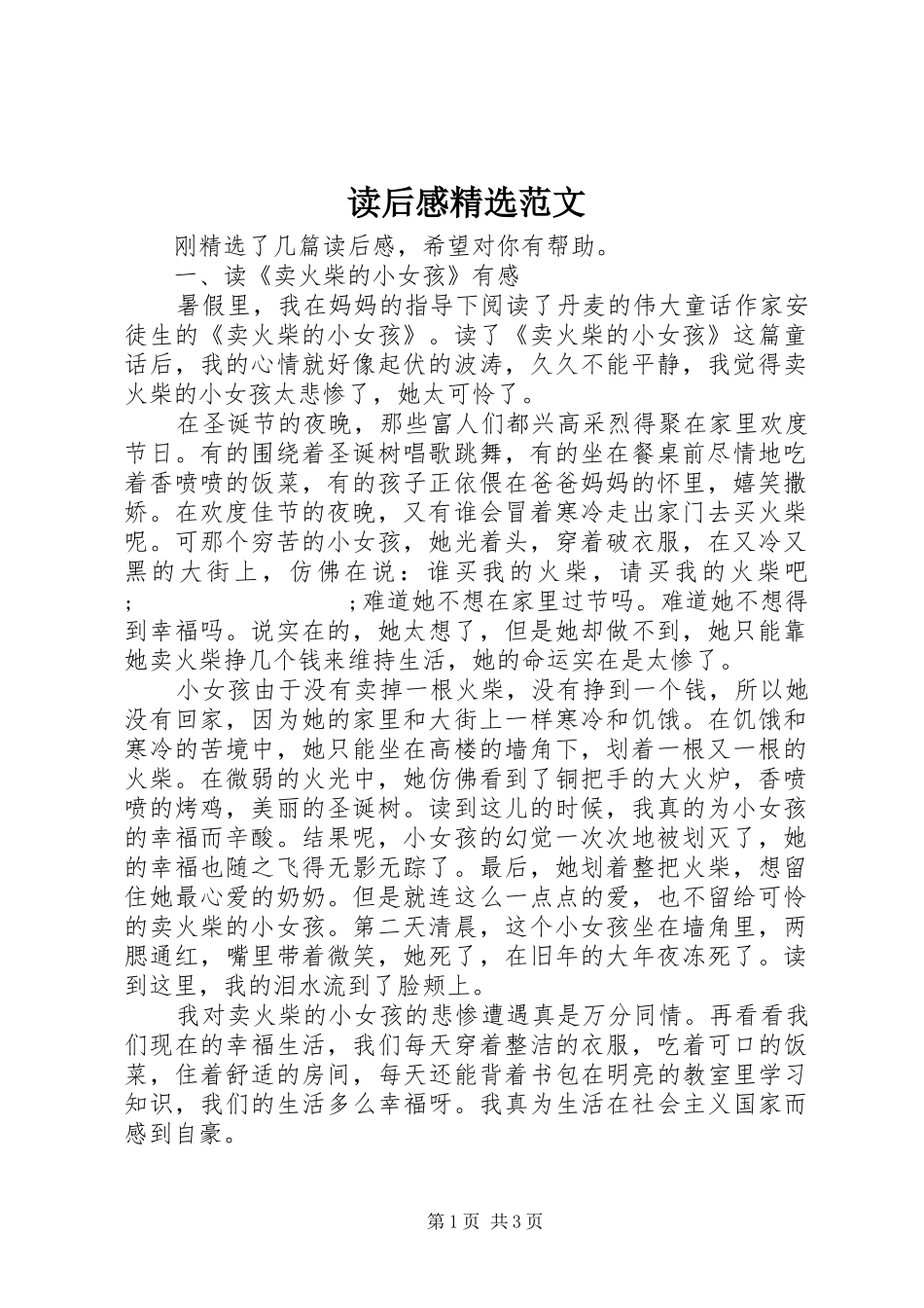 读后感精选范文_第1页