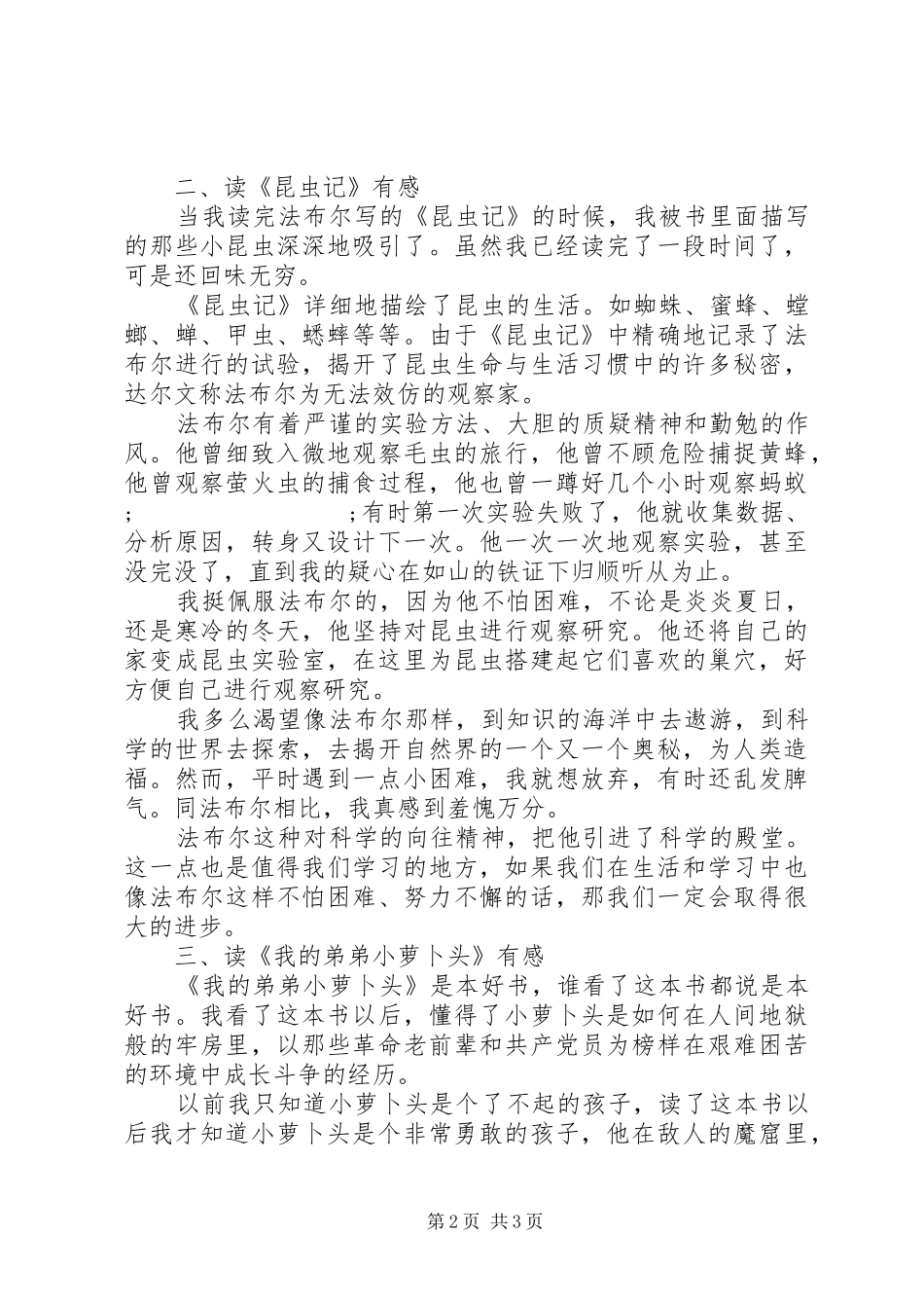 读后感精选范文_第2页